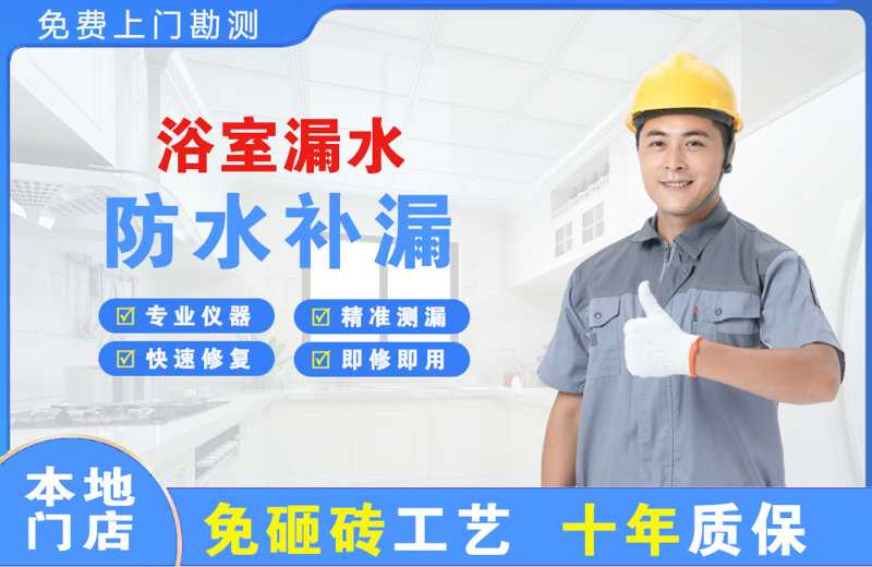 大冶浴室漏水维修